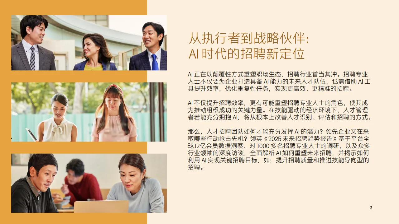 2025未来招聘趋势报告-AI重塑未来招聘-领英_3.png