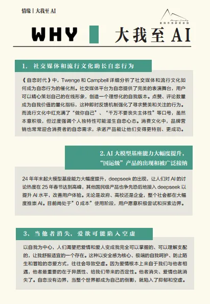 2025大社交趋势观察报告-袤则咨询_7.png