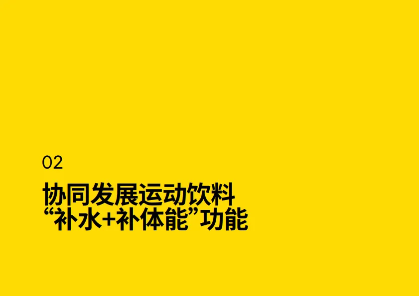 2025年中国食品饮料创新图谱：功能性饮料-英敏特_6.png