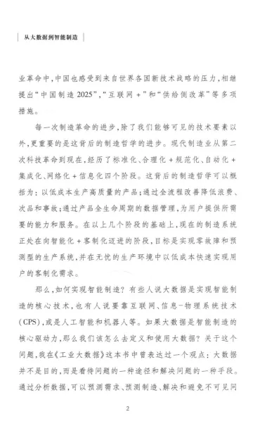 从大数据到智能制造_8.png