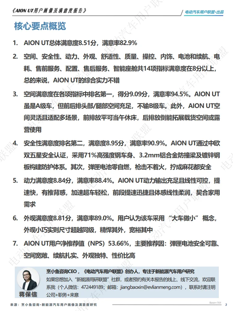 2025年AION UT用户满意度报告-电动汽车用户联盟_3.png