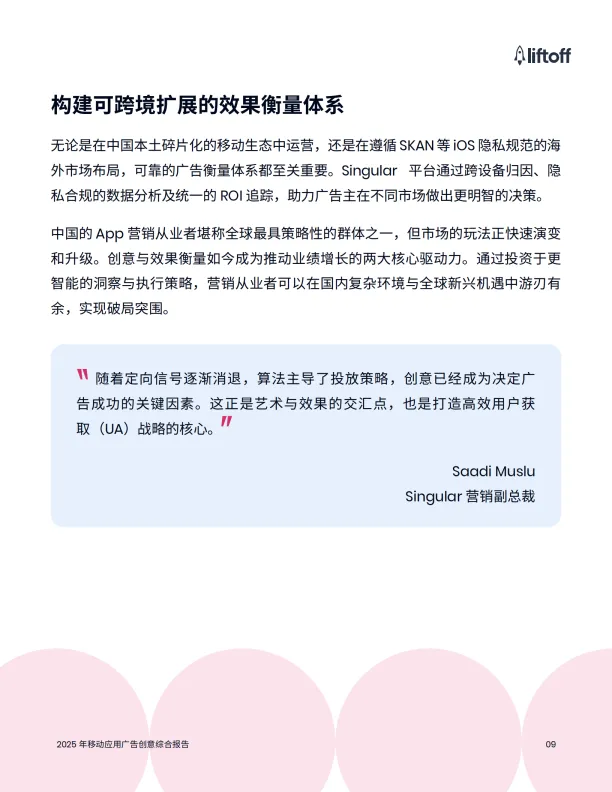 2025年移动应用广告创意综合报告-广大大_9.png