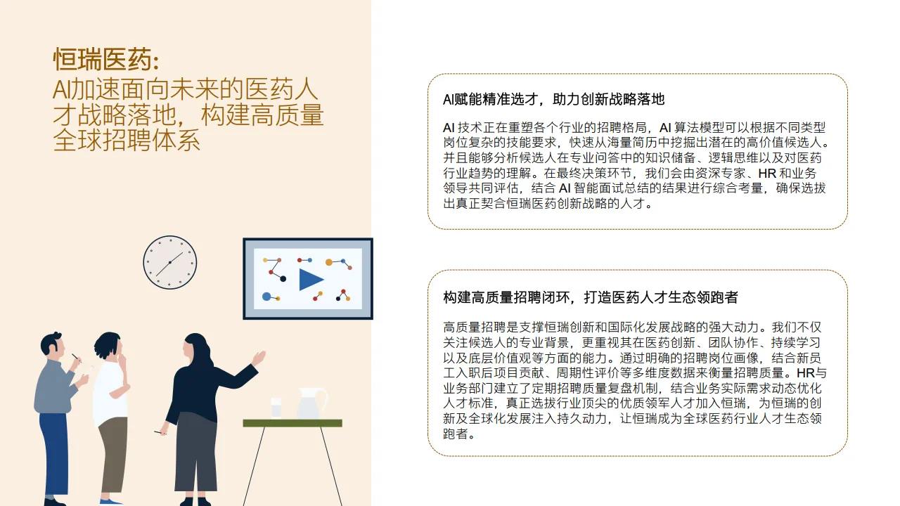 2025未来招聘趋势报告-AI重塑未来招聘-领英_10.png