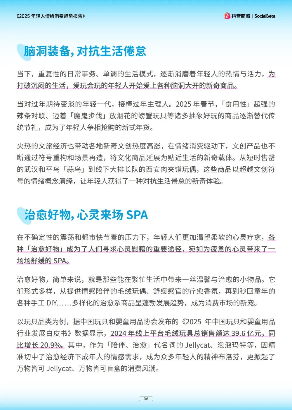 2025年轻人情绪消费趋势报告-抖音商城SocialBeta_8.png