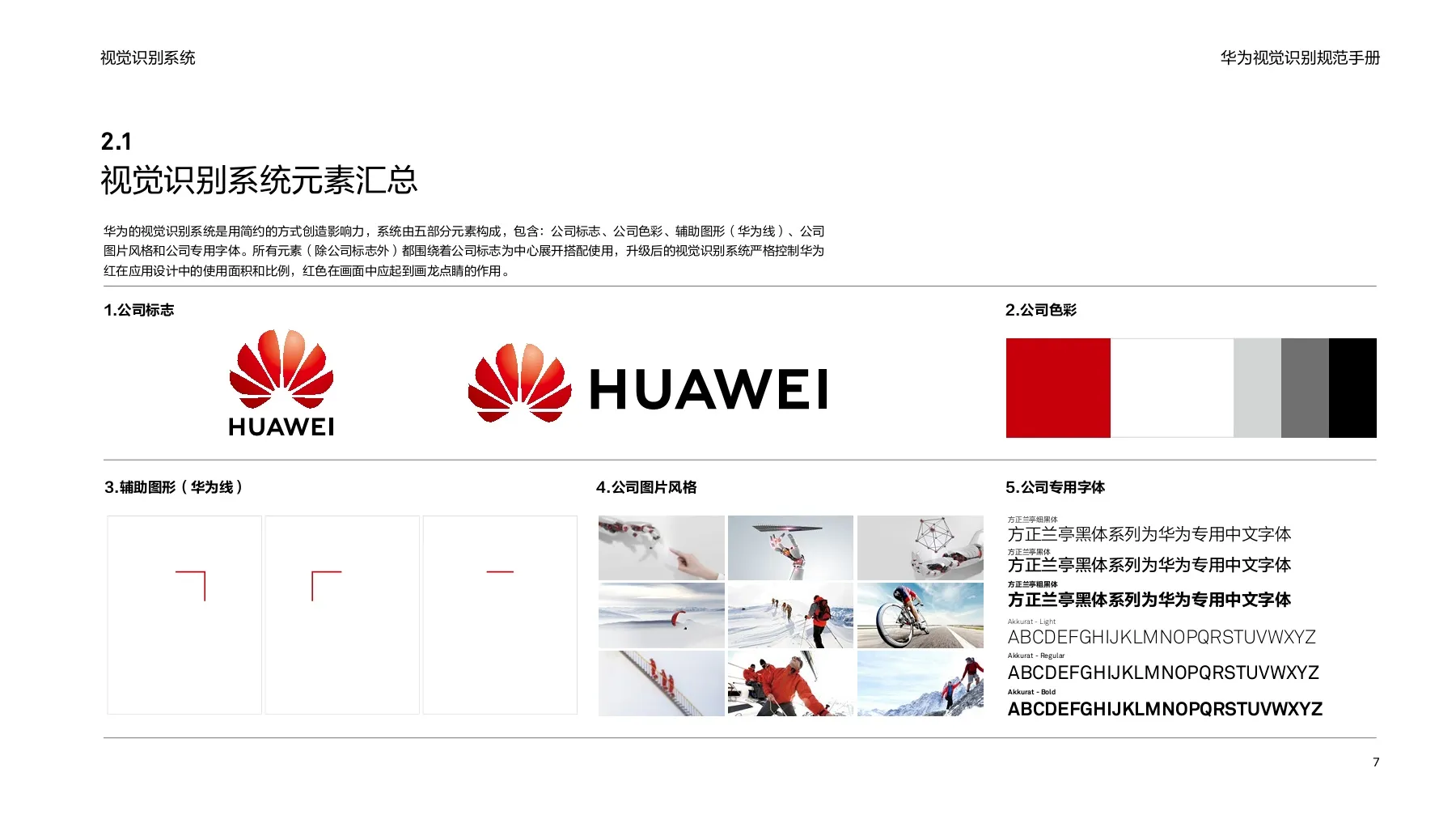 华为视觉识别规范手册（V2.0）-华为_7.png
