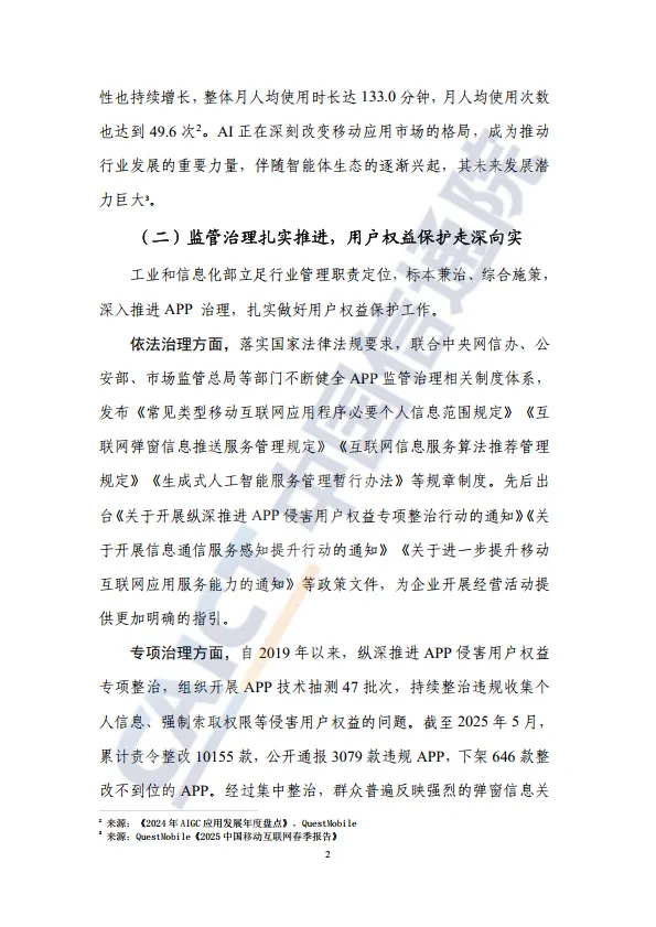 移动互联网应用程序（APP）风险分类分级指南（2025年）-中国信通院_8.png