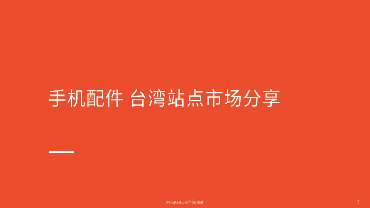 2025 Q3 手机配件热卖品牌及型号分享-Shopee_3.png