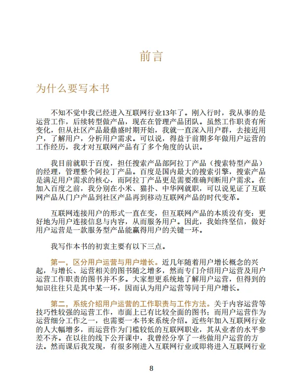 《用户运营方法论》 入门、实战与进阶_8.png