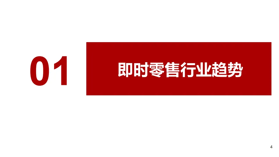 2025年即时零售行业规模消费场景及头部平台美团京东淘宝对比分析报告_3.png
