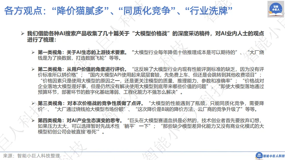 大模型战场“硝烟四起”，“价格战”只是“初试锋芒”（66页详解）_5.png