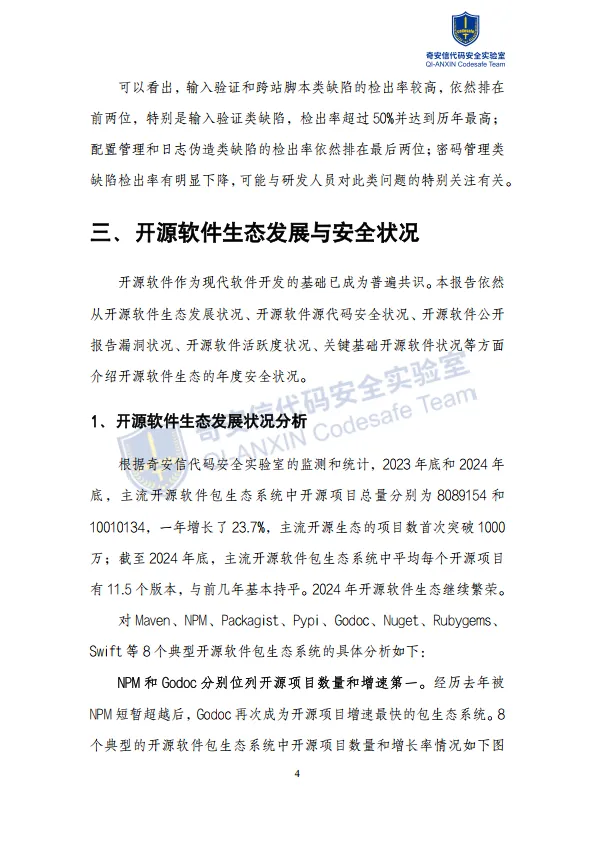 2025年中国软件供应链安全分析报告-奇安信_9.png