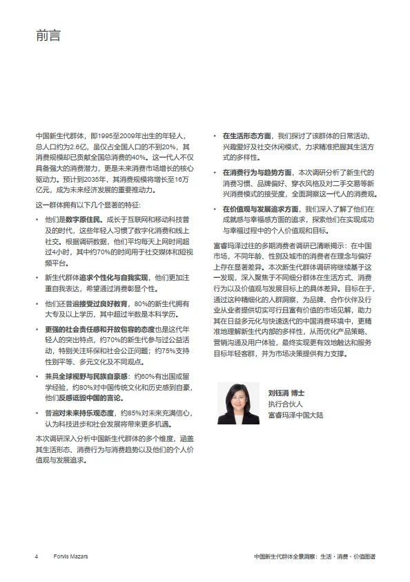 2025年中国新生代群体全景洞察：生活・消费・价值图谱——年龄、性别和城市分析_4.png