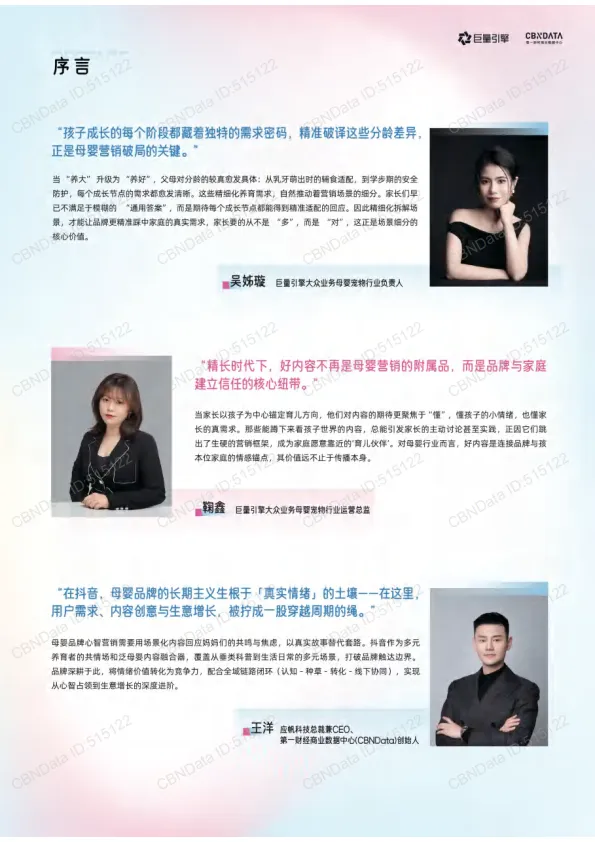 育无定式，爱有共识-2025年母婴行业白皮书-巨量引擎_4.png