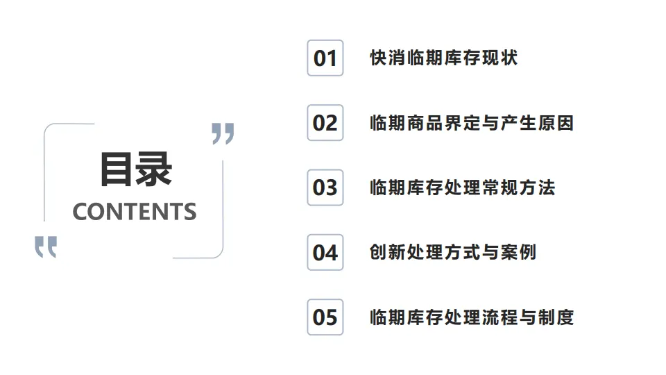 快消临期库存处理与品牌平衡_2.png