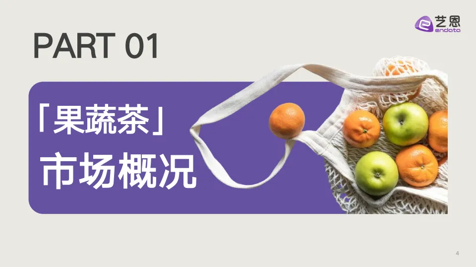 新茶饮「果蔬化」 消费需求洞察-艺恩_4.png