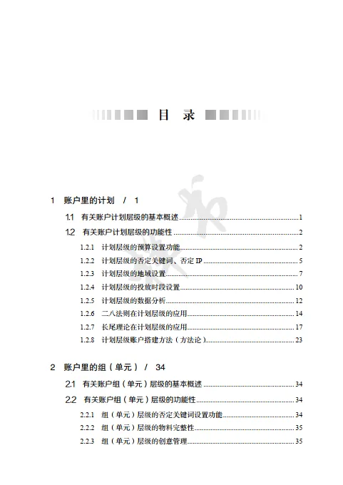 SEM 账户操作与职业规划指南_4.png