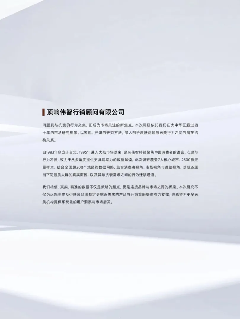 2025问题肌抗衰白皮书-远想生物_5.png