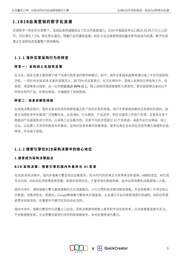 2025从流量到订单：AI驱动的B2B出海营销增长引擎白皮书-ZOHO_9.png