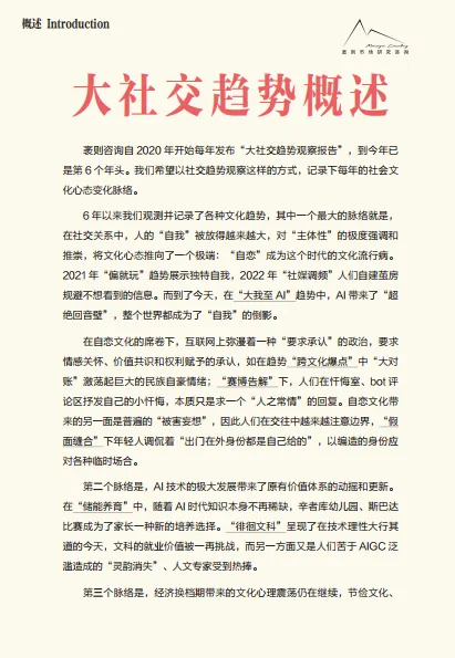 2025大社交趋势观察报告-袤则咨询_2.png