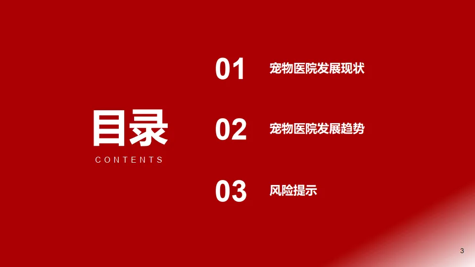 宠物医疗行业系列2-宠物医院分散格局谋突破，连锁专科领未来-浙商证券_3.png