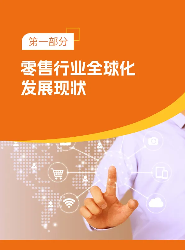 2024年零售企业出海合规管理指南-亚马逊云科技&普华永道_4.png