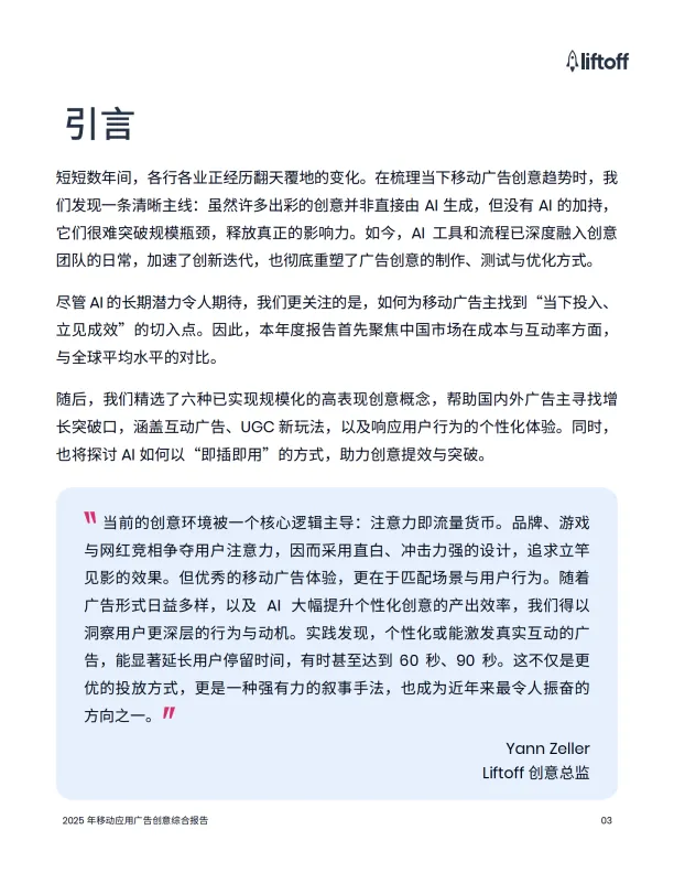 2025年移动应用广告创意综合报告-广大大_3.png