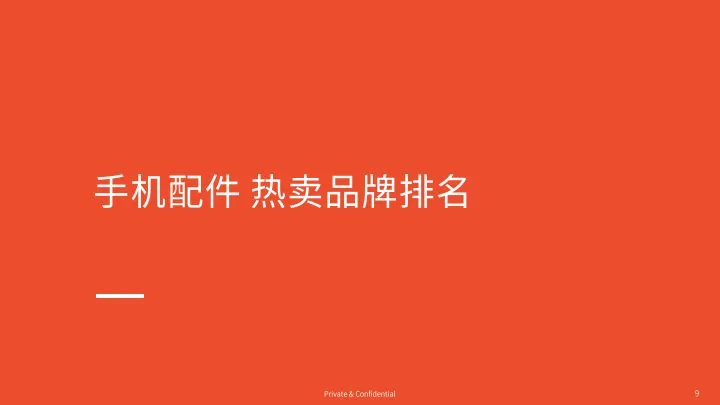 2025 Q3 手机配件热卖品牌及型号分享-Shopee_9.png