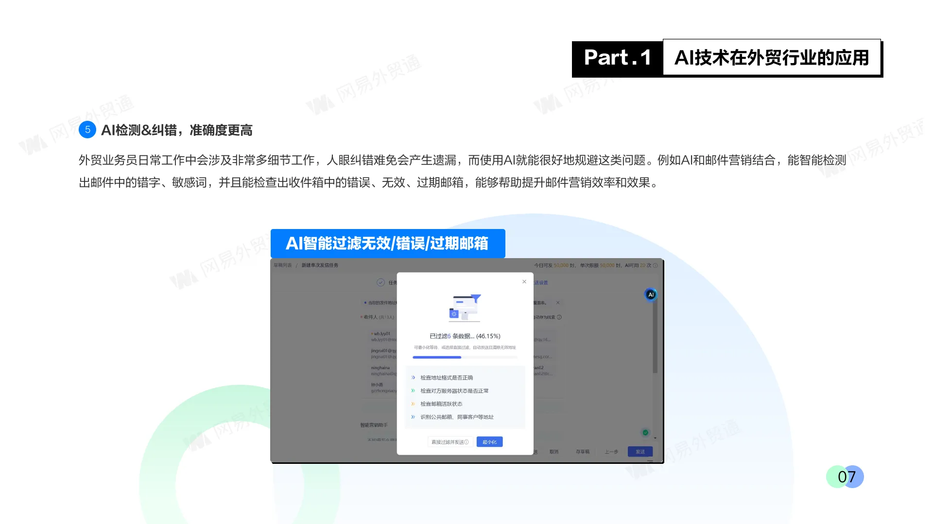 2025年AI外贸开创企业出海新时代白皮书-AI智能拓客外贸业务增长新机会-网易外贸通_8.png