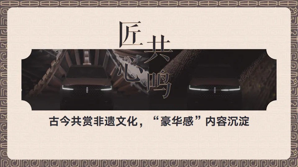鉴传承 赴雅境 林肯 网易 营销结案_8.png