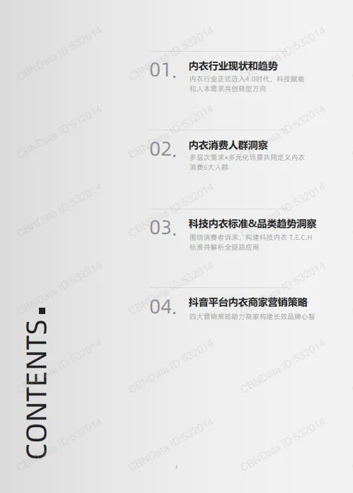 2025年科技内衣趋势洞察白皮书-巨量引擎第一财经商业数据中心_2.png