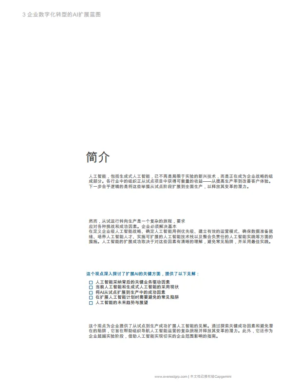 蓝图为业务转型扩展人工智能：从试点转向正式上线_5.png