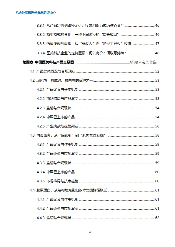 全球医美科技白皮书（2025版）-思宇_5.png