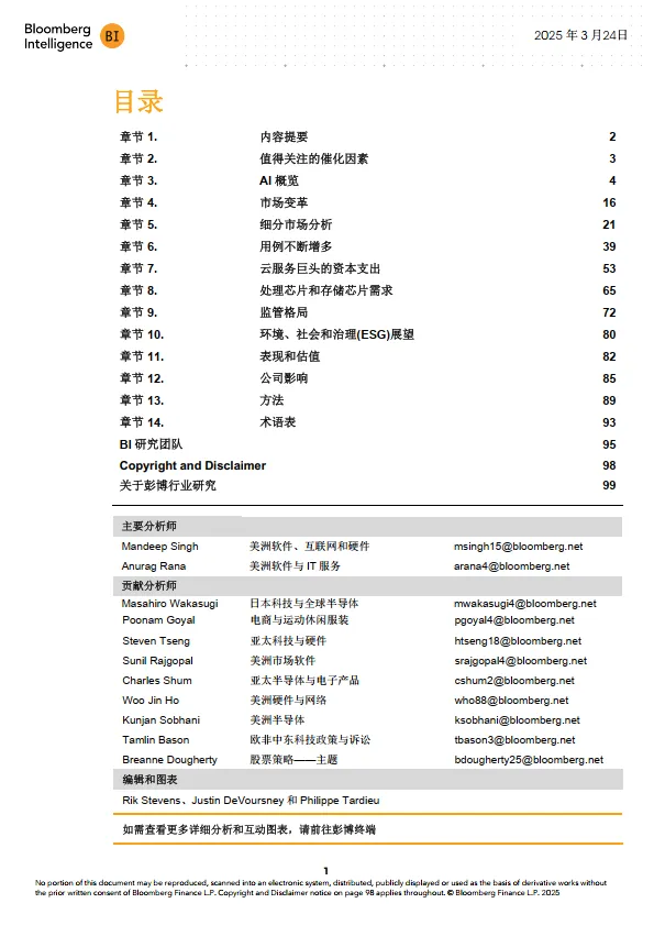 2025年生成式AI展望报告：当DeepSeek颠覆行业, 近2万亿美元的市场有哪些机遇？-彭博Bloomberg_2.png