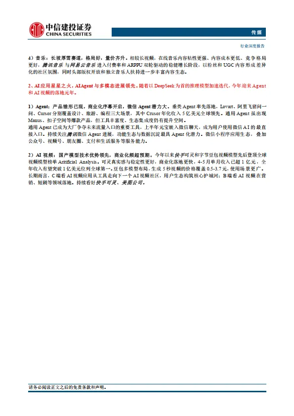 IP新消费前路坦荡，AI应用星星之火-中信建投证券_2.png