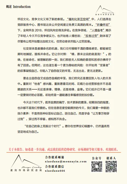 2025大社交趋势观察报告-袤则咨询_3.png