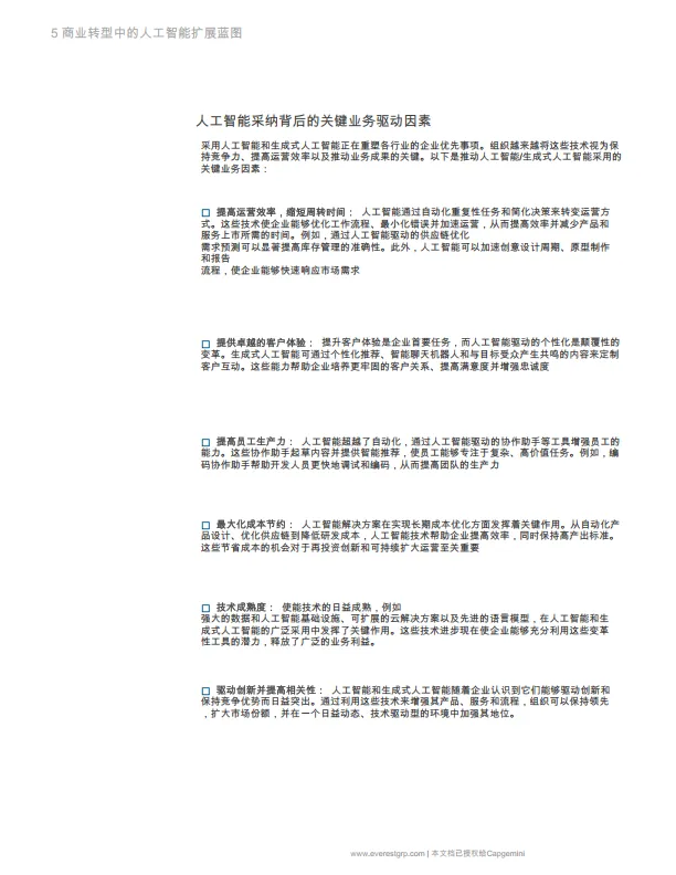 蓝图为业务转型扩展人工智能：从试点转向正式上线_7.png