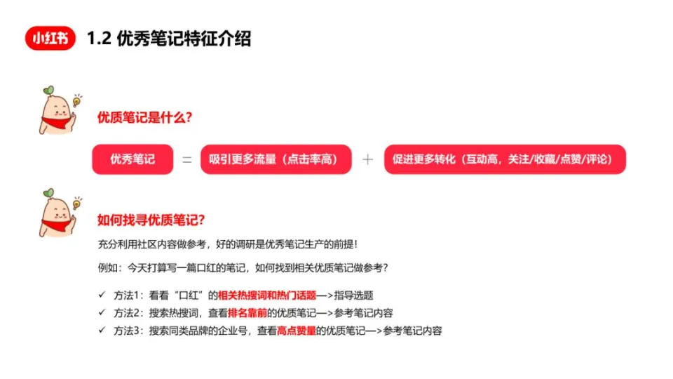 2025小红书内容营销攻略_7.png