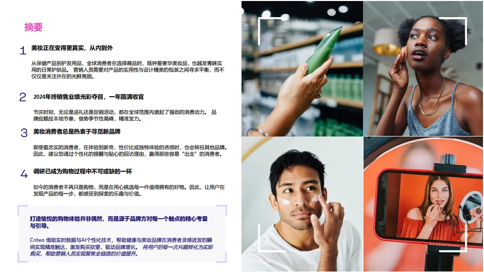 2025年健康与美妆行业全球趋势与洞察报告-Criteo_3.png
