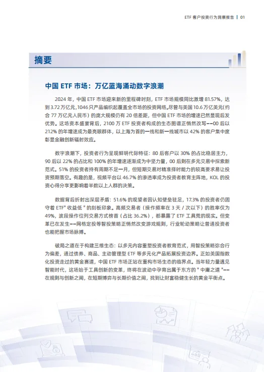 聚力共赢ETF客户投资行为洞察报告_3.png