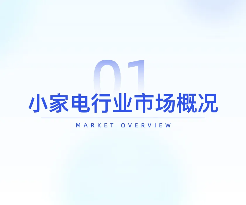2025年H1小家电线上消费数据洞察-炼丹炉_4.png
