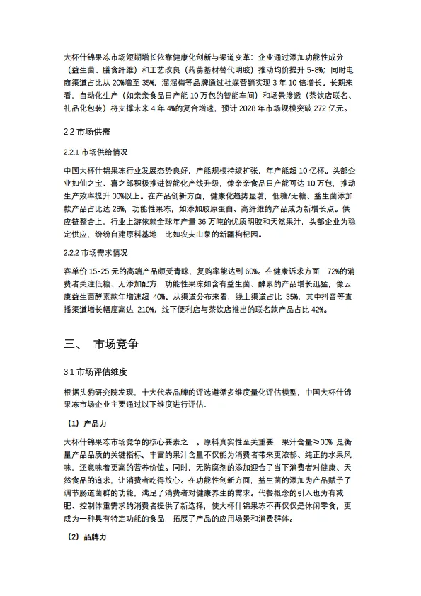 2025年大杯什锦果冻品牌推荐：果冻新势力崛起，Z世代甜品自由催生行业新变局_4.png