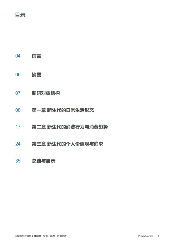 2025年中国新生代群体全景洞察：生活・消费・价值图谱——年龄、性别和城市分析_3.png