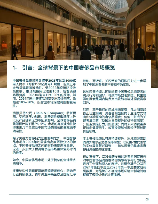 2025年中国奢侈品客户情绪研究报告-趋势解读与未来应对-CXG集团_5.png
