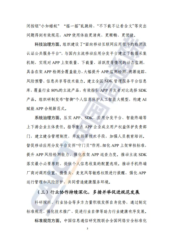 移动互联网应用程序（APP）风险分类分级指南（2025年）-中国信通院_9.png