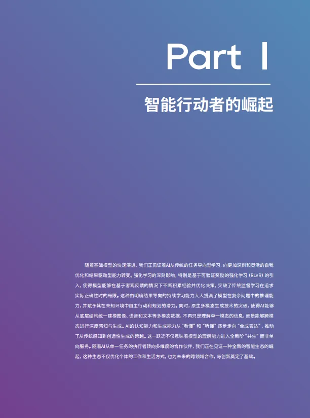 共生伙伴：2025人工智能十大趋势报告-腾讯研究院_9.png