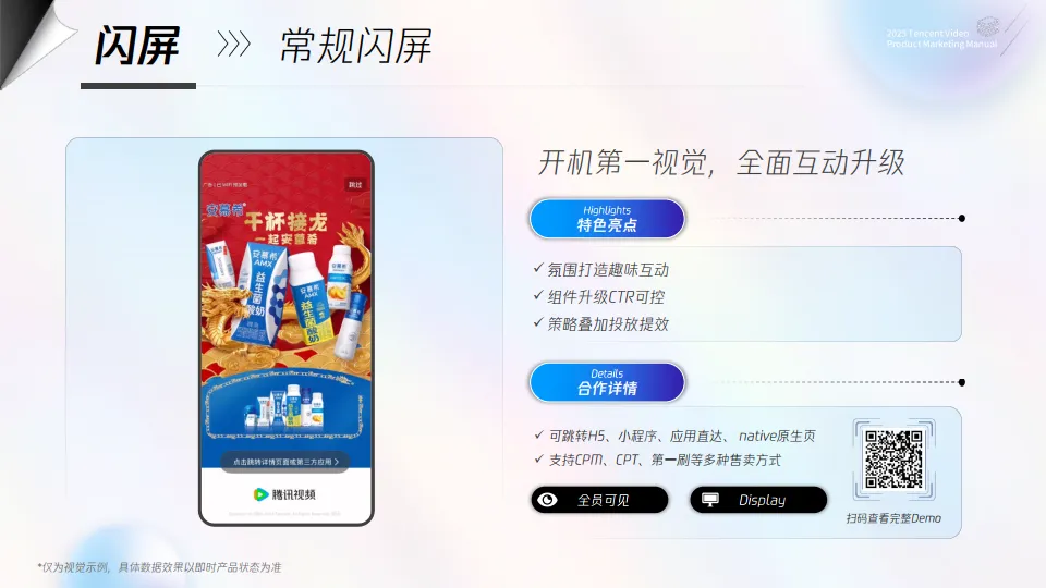 2025腾讯视频商业化产品营销手册_9.png