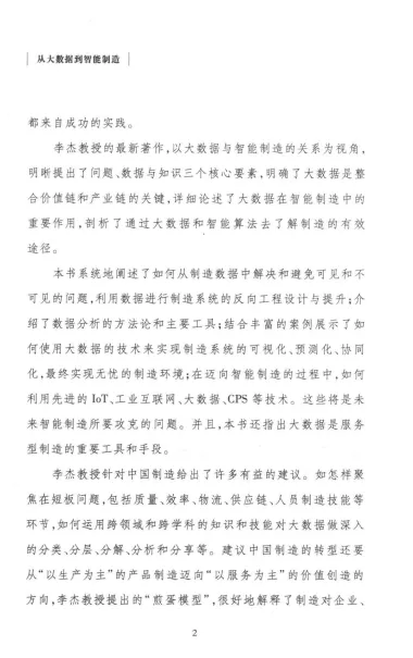 从大数据到智能制造_5.png