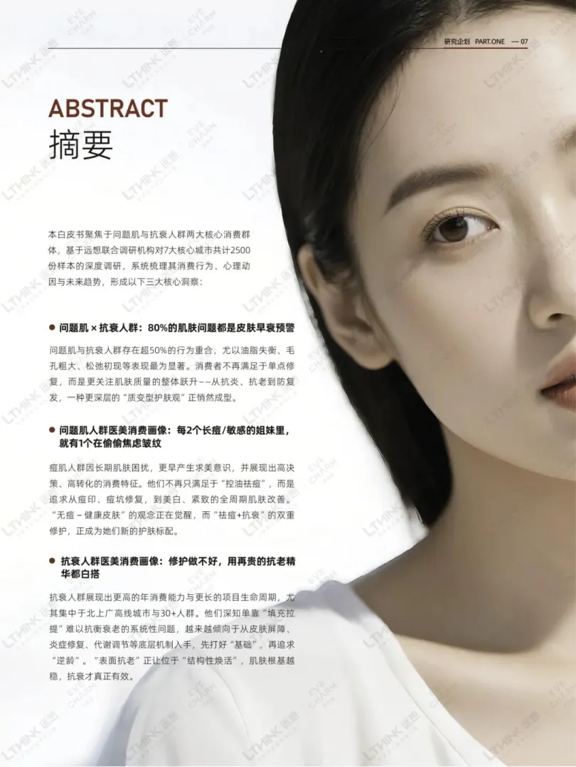 2025问题肌抗衰白皮书-远想生物_9.png