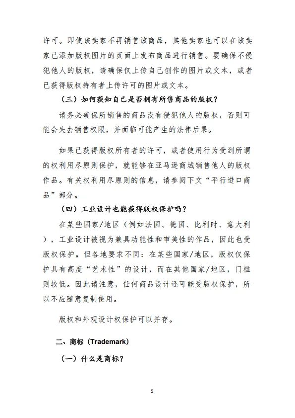 2025重点跨境电商平台知识产权政策及侵权处理规则汇编-卓建律师事务所_10.png