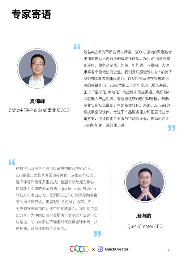 2025从流量到订单：AI驱动的B2B出海营销增长引擎白皮书-ZOHO_2.png